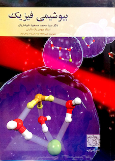 عکس بیوشیمی فیزیک